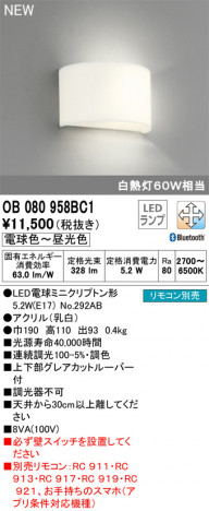 ODELIC �����ǥ�å� �֥饱�å� OB080958BC1 �ᥤ��̿�