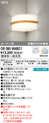 ODELIC �����ǥ�å� �֥饱�å� OB080964BC1 �ᥤ��̿�