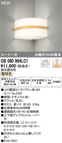 ODELIC �����ǥ�å� �֥饱�å� OB080964LC1 �ᥤ��̿�