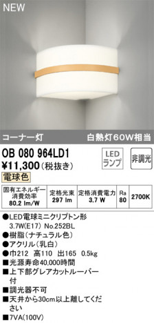 ODELIC �����ǥ�å� �֥饱�å� OB080964LD1 �ᥤ��̿�