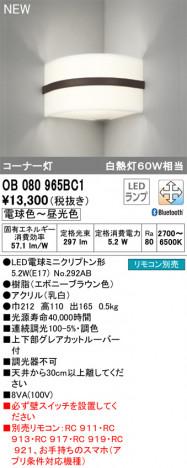 ODELIC �����ǥ�å� �֥饱�å� OB080965BC1 �ᥤ��̿�