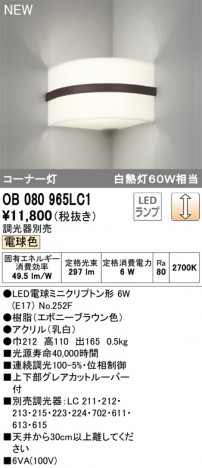 ODELIC �����ǥ�å� �֥饱�å� OB080965LC1 �ᥤ��̿�