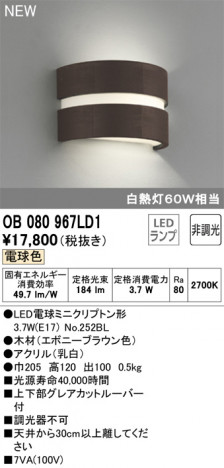 ODELIC �����ǥ�å� �֥饱�å� OB080967LD1 �ᥤ��̿�