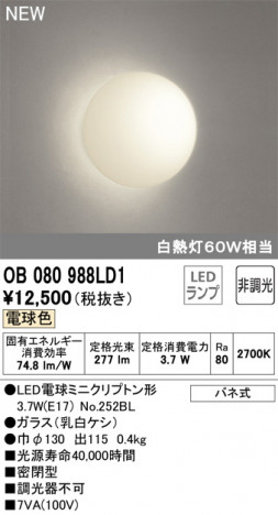 ODELIC �����ǥ�å� �֥饱�å� OB080988LD1 �ᥤ��̿�