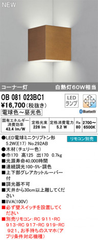 ODELIC �����ǥ�å� �֥饱�å� OB081023BC1 �ᥤ��̿�