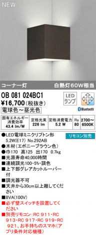 ODELIC �����ǥ�å� �֥饱�å� OB081024BC1 �ᥤ��̿�