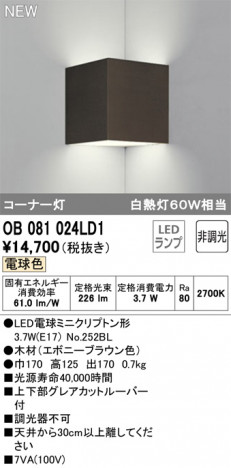 ODELIC �����ǥ�å� �֥饱�å� OB081024LD1 �ᥤ��̿�