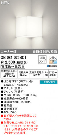 ODELIC �����ǥ�å� �֥饱�å� OB081025BC1 �ᥤ��̿�