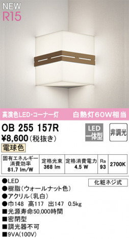 ODELIC �����ǥ�å� �֥饱�å� OB255157R �ᥤ��̿�