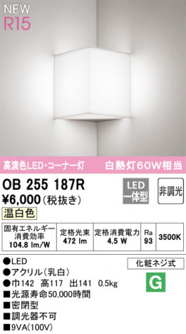 ODELIC �����ǥ�å� �֥饱�å� OB255187R �ᥤ��̿�