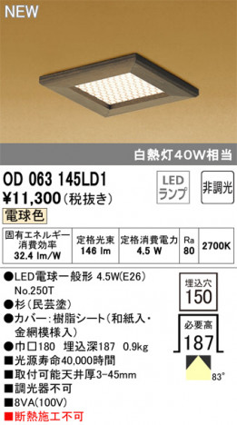 ODELIC �����ǥ�å� ������饤�� OD063145LD1 �ᥤ��̿�