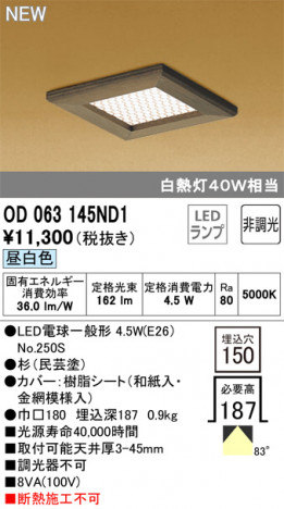 ODELIC �����ǥ�å� ������饤�� OD063145ND1 �ᥤ��̿�