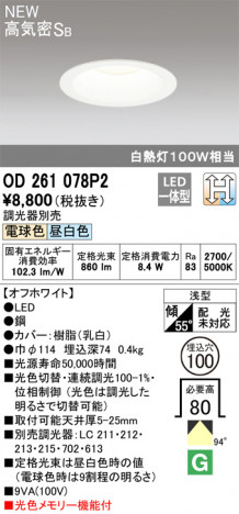 ODELIC �����ǥ�å� ������饤�� OD261078P2 �ᥤ��̿�