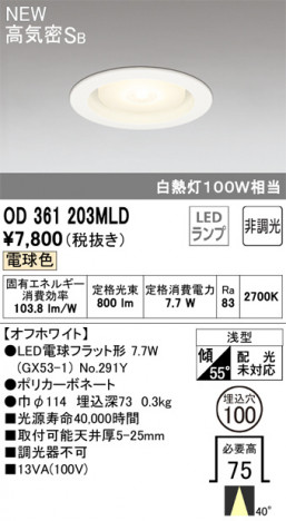 ODELIC �����ǥ�å� ������饤�� OD361203MLD �ᥤ��̿�