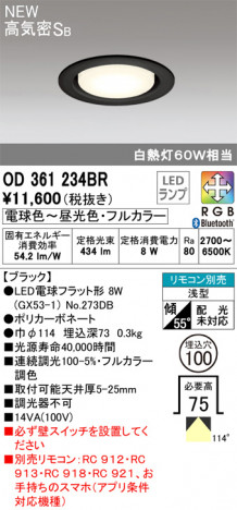 ODELIC �����ǥ�å� ������饤�� OD361234BR �ᥤ��̿�