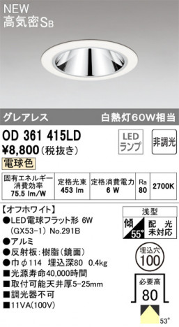 ODELIC �����ǥ�å� ������饤�� OD361415LD �ᥤ��̿�