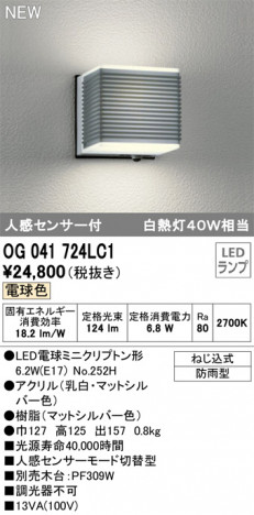 ODELIC �����ǥ�å� �������ƥꥢ�饤�� OG041724LC1 �ᥤ��̿�