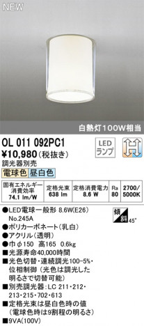 ODELIC �����ǥ�å� ����������󥰥饤�� OL011092PC1 �ᥤ��̿�