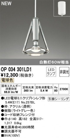 ODELIC �����ǥ�å� �ڥ����ȥ饤�� OP034301LD1 �ᥤ��̿�