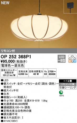 ODELIC �����ǥ�å� �ڥ����ȥ饤�� OP252368P1 �ᥤ��̿�