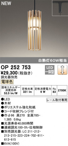 ODELIC �����ǥ�å� �ڥ����ȥ饤�� OP252753 �ᥤ��̿�