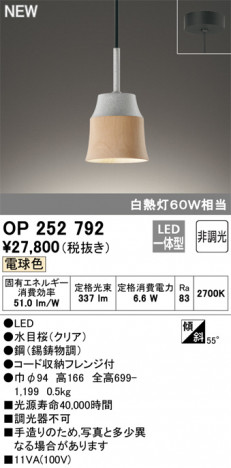 ODELIC �����ǥ�å� �ڥ����ȥ饤�� OP252792 �ᥤ��̿�