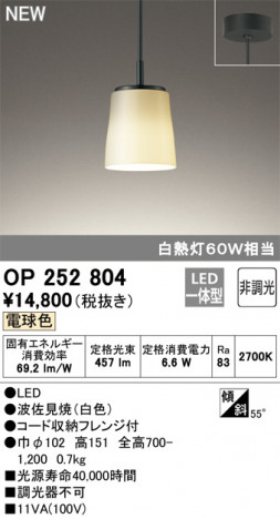 ODELIC �����ǥ�å� �ڥ����ȥ饤�� OP252804 �ᥤ��̿�