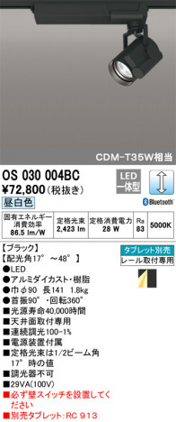 ODELIC �����ǥ�å� ���ݥåȥ饤�� OS030004BC �ᥤ��̿�