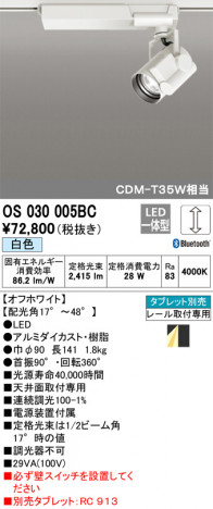 ODELIC �����ǥ�å� ���ݥåȥ饤�� OS030005BC �ᥤ��̿�