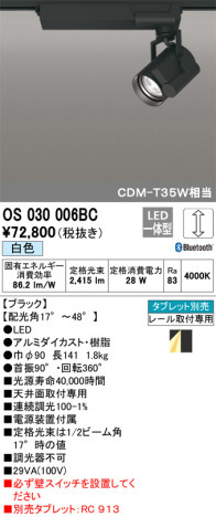 ODELIC �����ǥ�å� ���ݥåȥ饤�� OS030006BC �ᥤ��̿�