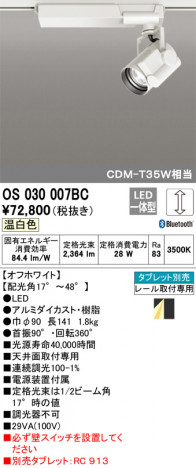 ODELIC �����ǥ�å� ���ݥåȥ饤�� OS030007BC �ᥤ��̿�