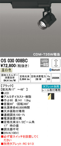 ODELIC �����ǥ�å� ���ݥåȥ饤�� OS030008BC �ᥤ��̿�