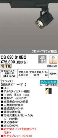 ODELIC �����ǥ�å� ���ݥåȥ饤�� OS030010BC �ᥤ��̿�