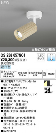 ODELIC �����ǥ�å� ���ݥåȥ饤�� OS256057NC1 �ᥤ��̿�