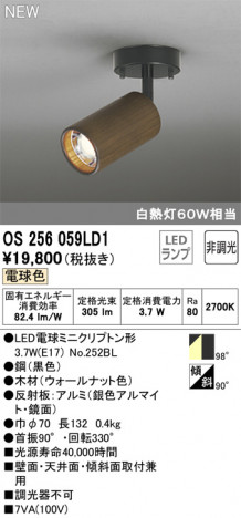 ODELIC �����ǥ�å� ���ݥåȥ饤�� OS256059LD1 �ᥤ��̿�