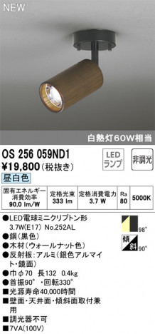 ODELIC �����ǥ�å� ���ݥåȥ饤�� OS256059ND1 �ᥤ��̿�