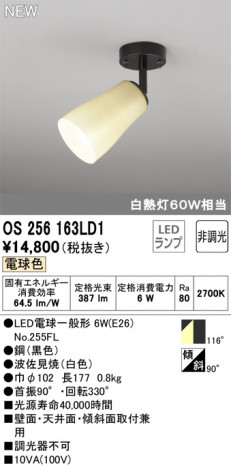 ODELIC �����ǥ�å� ���ݥåȥ饤�� OS256163LD1 �ᥤ��̿�