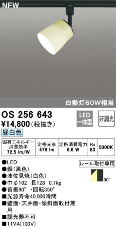 ODELIC �����ǥ�å� ���ݥåȥ饤�� OS256643 �ᥤ��̿�