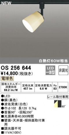 ODELIC �����ǥ�å� ���ݥåȥ饤�� OS256644 �ᥤ��̿�