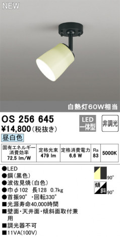 ODELIC �����ǥ�å� ���ݥåȥ饤�� OS256645 �ᥤ��̿�