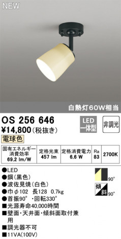 ODELIC �����ǥ�å� ���ݥåȥ饤�� OS256646 �ᥤ��̿�