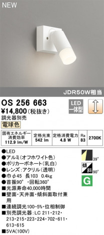 ODELIC �����ǥ�å� ���ݥåȥ饤�� OS256663 �ᥤ��̿�