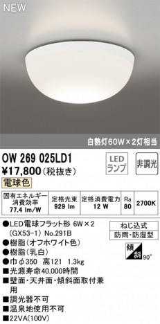 ODELIC �����ǥ�å� �Х��롼��饤�� OW269025LD1 �ᥤ��̿�