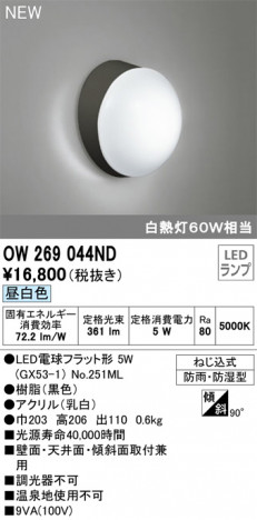 ODELIC �����ǥ�å� �Х��롼��饤�� OW269044ND �ᥤ��̿�