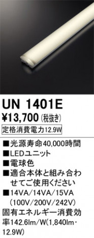 ODELIC �����ǥ�å� ����¾ UN1401E �ᥤ��̿�