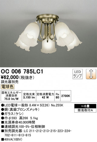 ODELIC �����ǥ�å� �����ǥꥢ OC006785LC1 �ᥤ��̿�