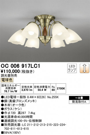 ODELIC �����ǥ�å� �����ǥꥢ OC006917LC1 �ᥤ��̿�