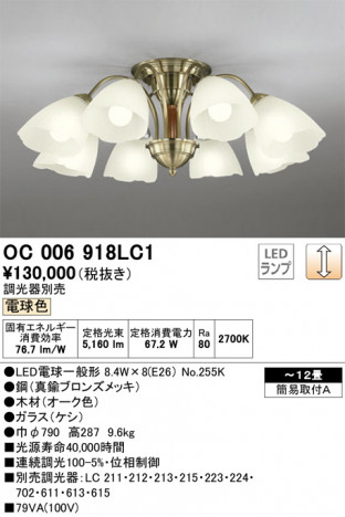 ODELIC �����ǥ�å� �����ǥꥢ OC006918LC1 �ᥤ��̿�