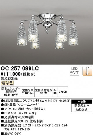 ODELIC �����ǥ�å� �����ǥꥢ OC257099LC �ᥤ��̿�