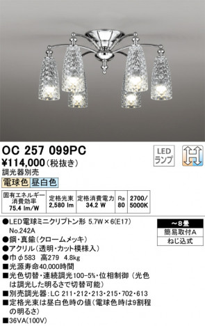 ODELIC �����ǥ�å� �����ǥꥢ OC257099PC �ᥤ��̿�